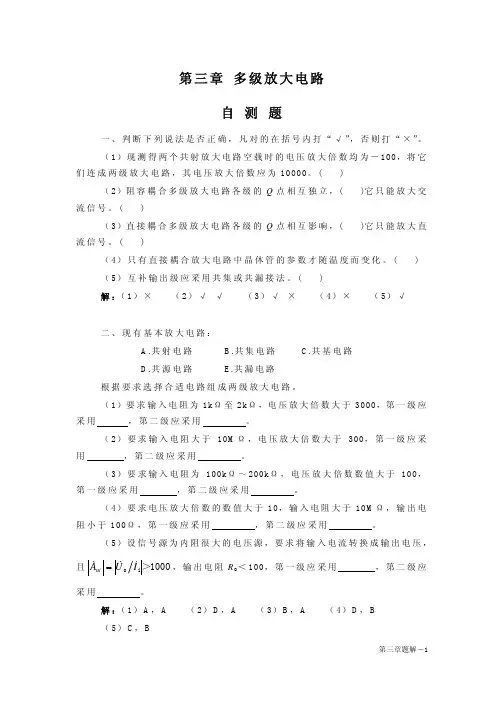 模拟电子技术基础(第四版)华成英课后答案第三章