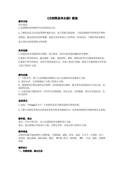 苏教版小学科学四年级下册《自制简易净水器》教学设计方案