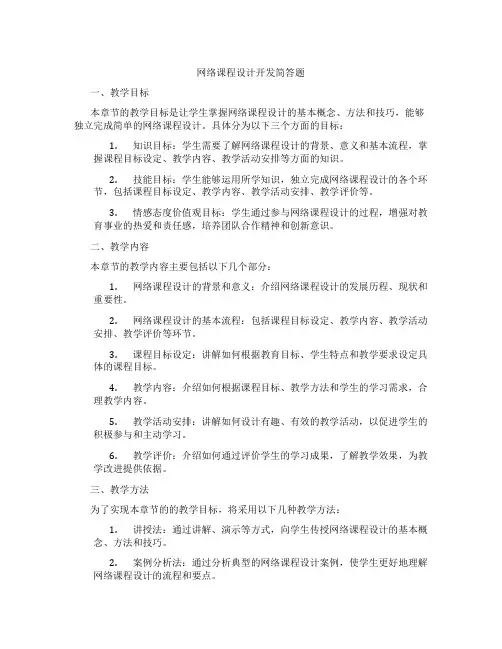 网络课程设计开发简答题