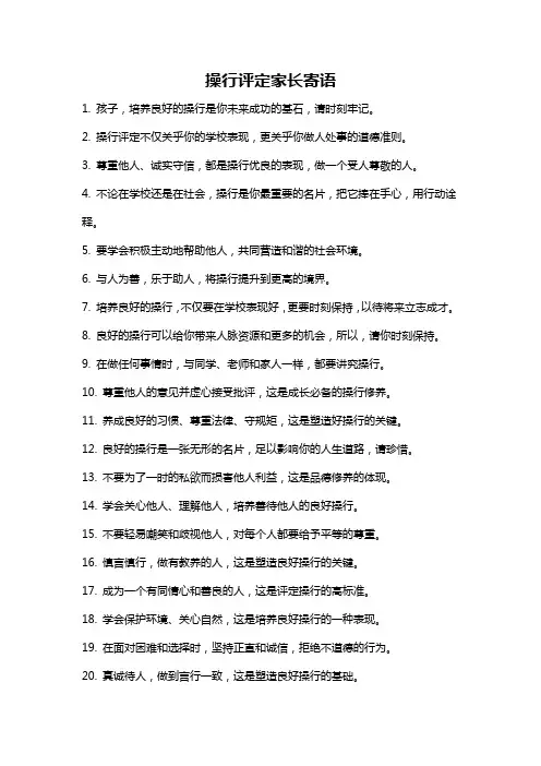 操行评定家长寄语