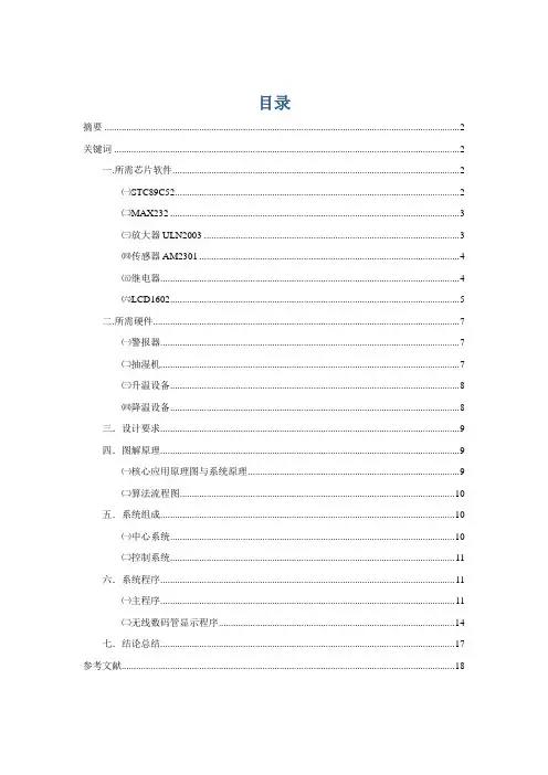 论文初稿及其修改意见