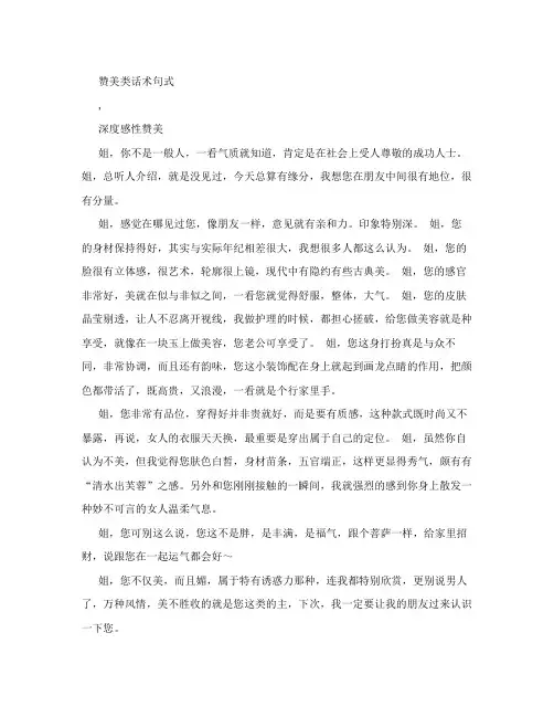 美容院美容师赞美类话术句式