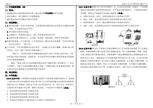 2020年北京中考物理复习题型大全035-5.2实验解答题-综合-可(要)探究科学问题-电学-29道题6页