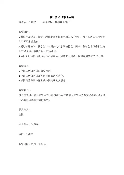 高一美术教案古代山水画教案原稿