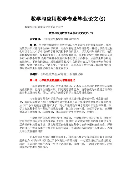 数学与应用数学专业毕业论文2