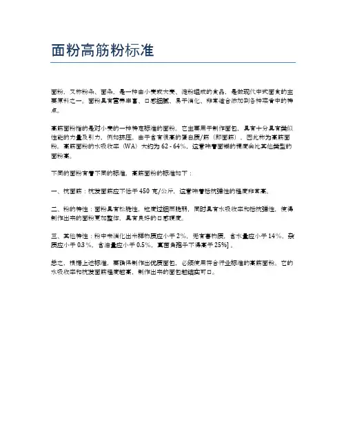 面粉高筋粉标准