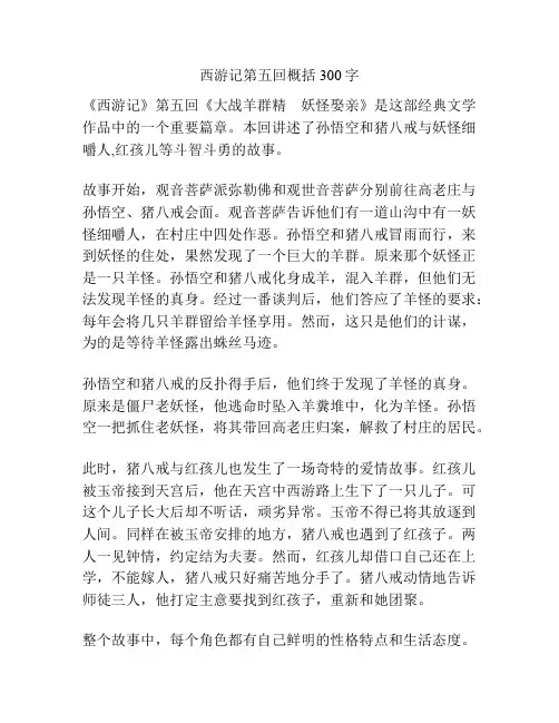西游记第五回概括300字