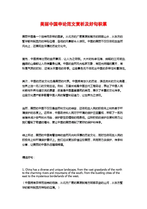 美丽中国申论范文赏析及好句积累
