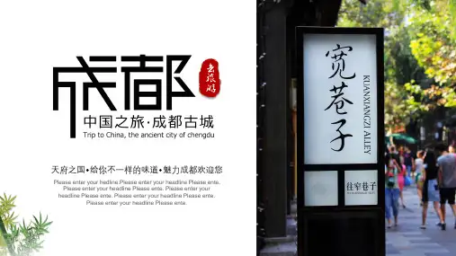 成都旅游ppt