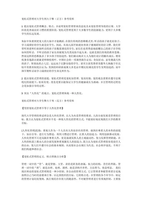 宽松式管理对大学生利大于弊