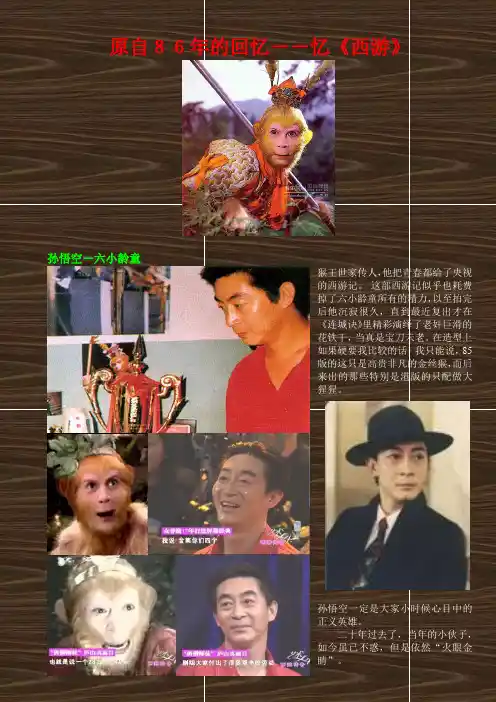 最全的85版西游记文章整理