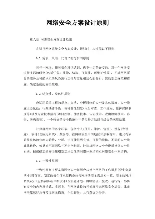 网络安全方案设计原则