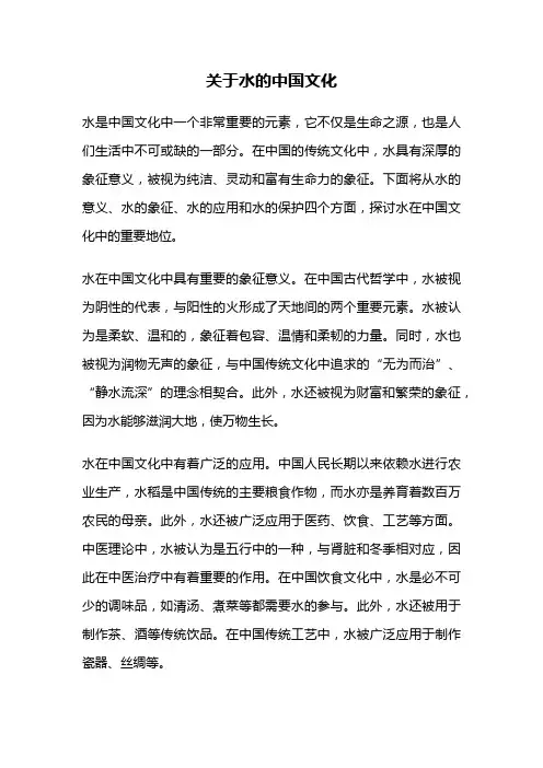 关于水的中国文化