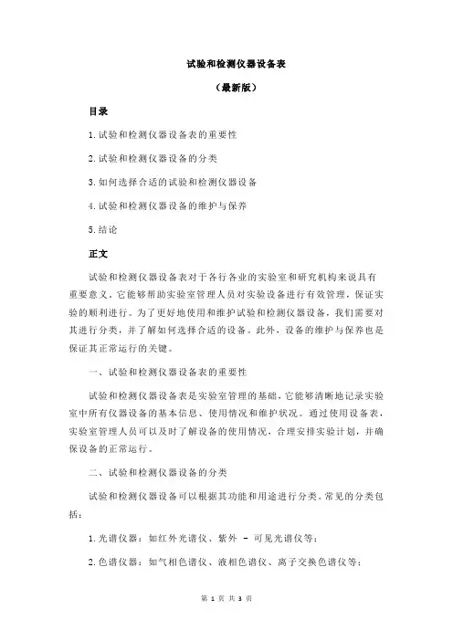 试验和检测仪器设备表