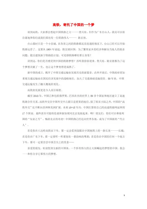 (广东卷)2017高考语文满分作文高铁—寄托了中国的一个梦