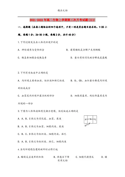 2021-2022年高二生物上学期第三次月考试题(III)