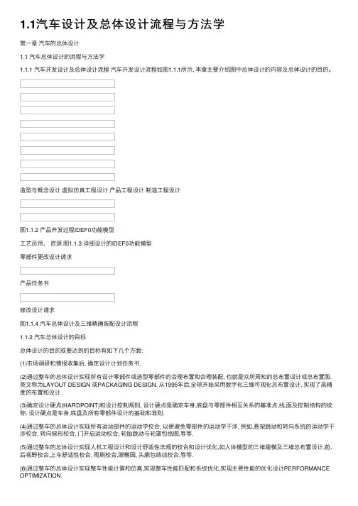 1.1汽车设计及总体设计流程与方法学
