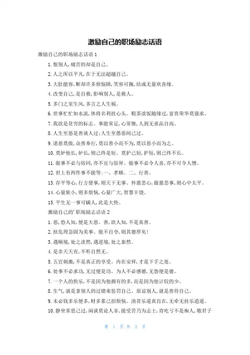 激励自己的职场励志话语