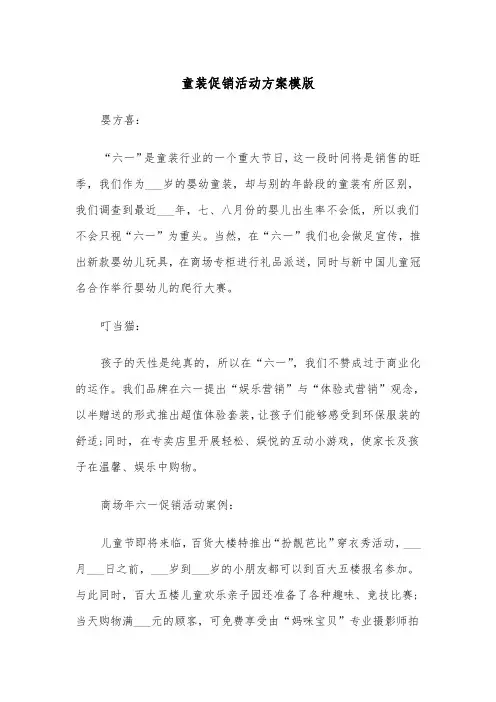 童装促销活动方案模版(二篇)