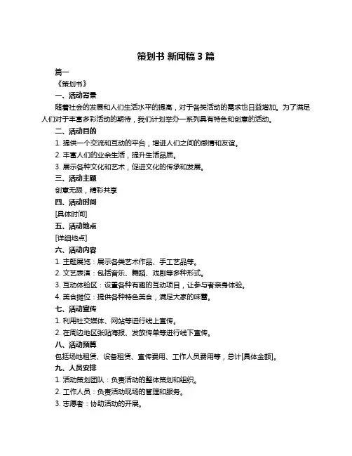 策划书 新闻稿3篇