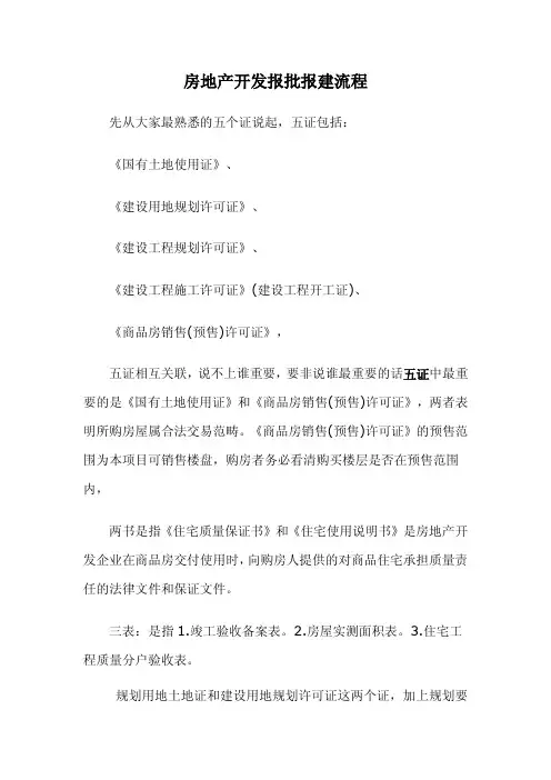 最全最新报批报建流程(郑州)