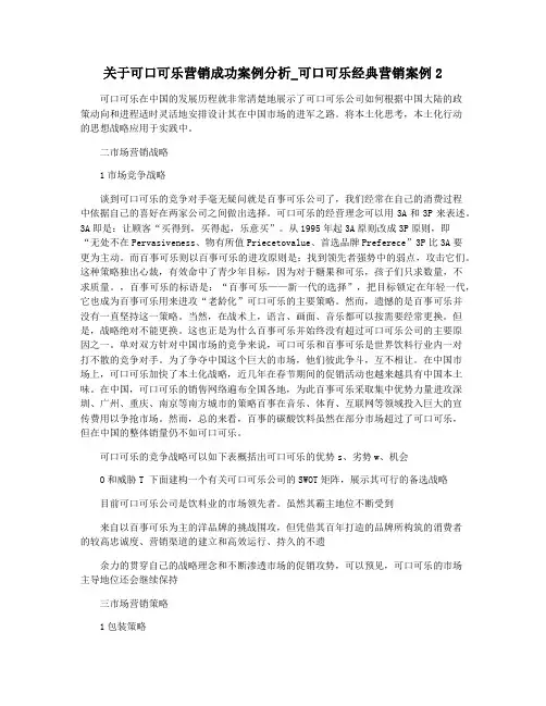 关于可口可乐营销成功案例分析_可口可乐经典营销案例2