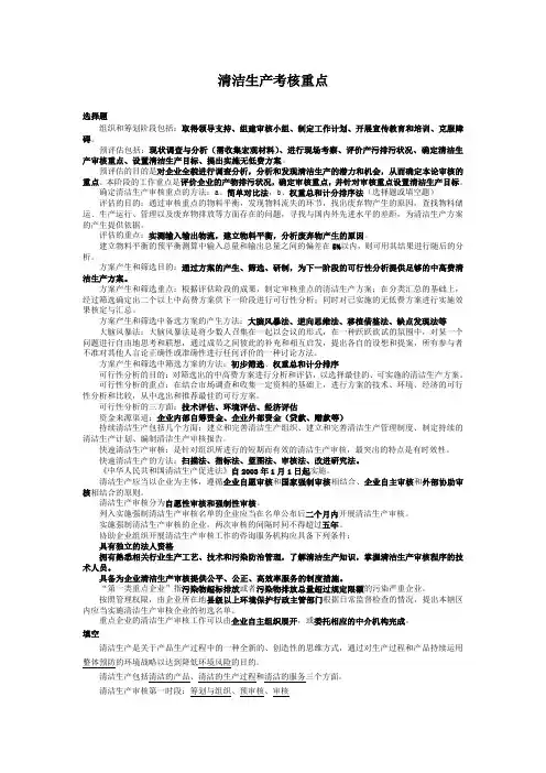国家清洁生产审核师考试重点试题