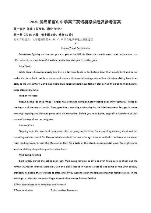 2020届绵阳南山中学高三英语模拟试卷及参考答案