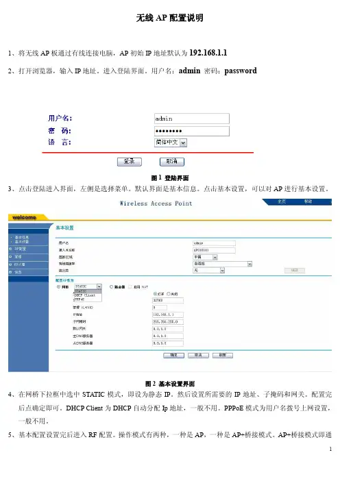 无线AP使用说明