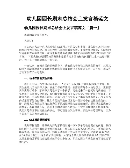 幼儿园园长期末总结会上发言稿范文