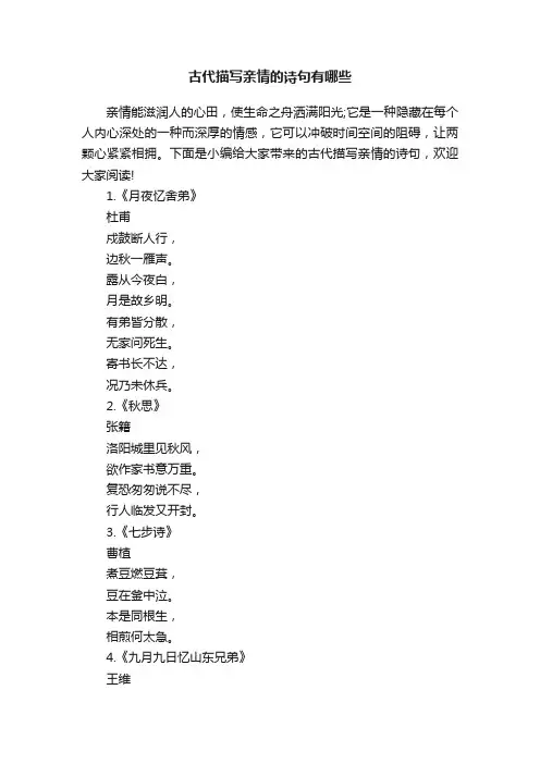 古代描写亲情的诗句有哪些