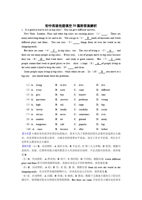 (精编)八年级英语完型填空专题练习含答案解析(50篇)