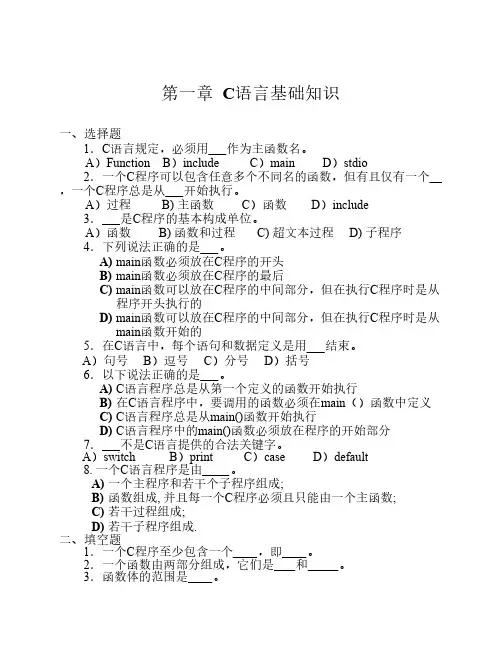 C语言程序设计习题一