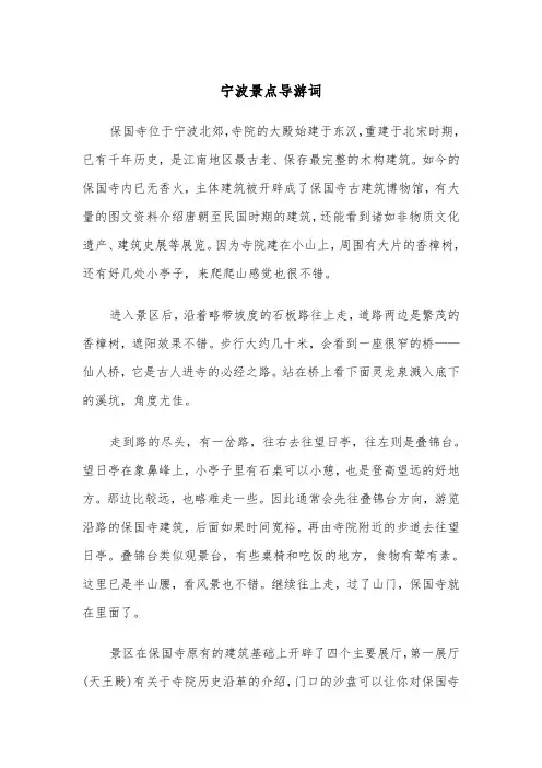 宁波景点导游词（2篇）