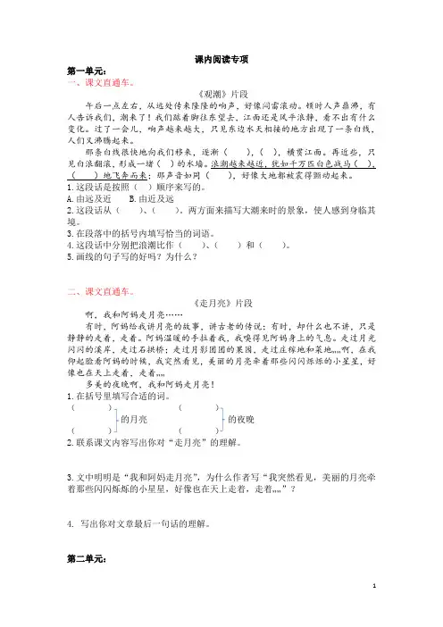 小学四年级语文《课内阅读专项》试题(含答案)