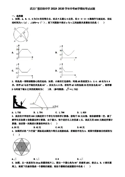 武汉广雅初级中学2019-2020学年中考数学模拟考试试题