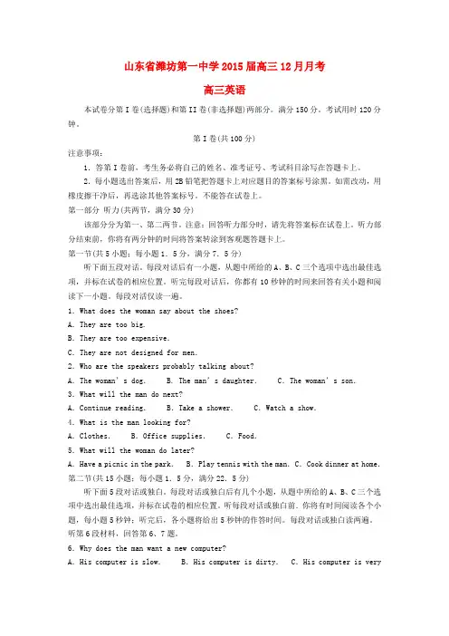 山东省潍坊第一中学高三英语12月月考试题