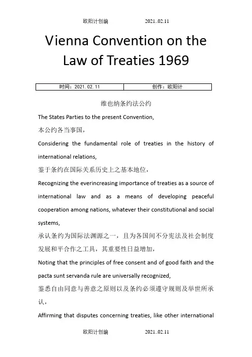 维也纳条约法公约中英文版之欧阳计创编