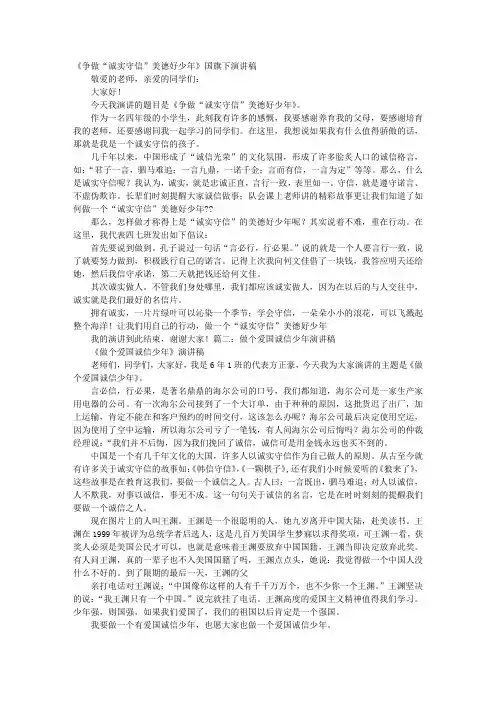 诚信好少年演讲稿