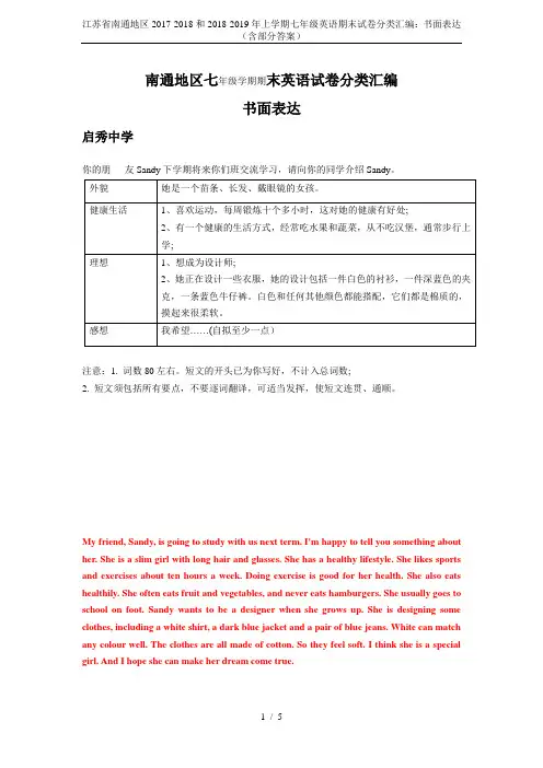 江苏省南通地区2017-2018和2018-2019年上学期七年级英语期末试卷分类汇编：书面表达(含