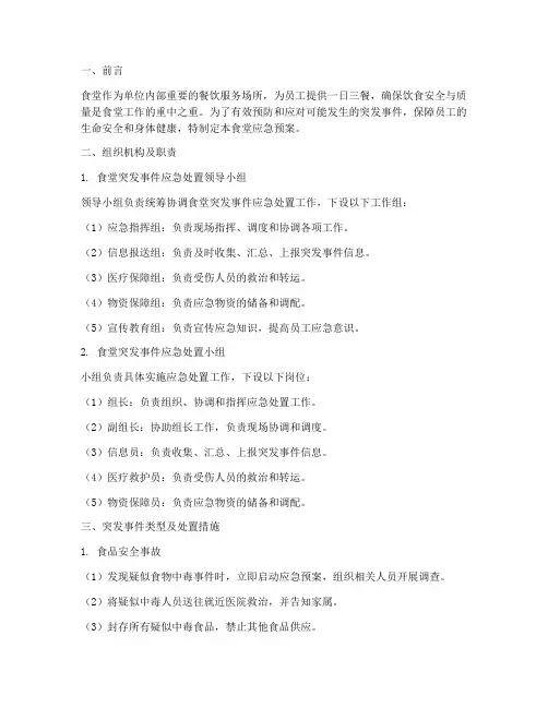 食堂应急预案及处置过程