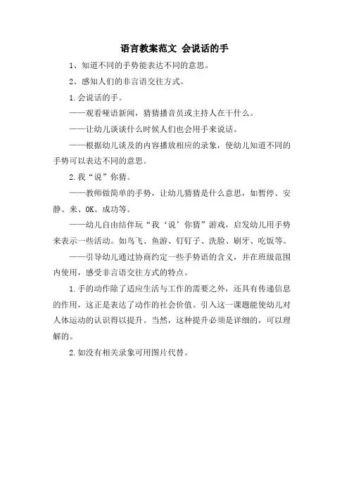 语言教案范文会说话的手