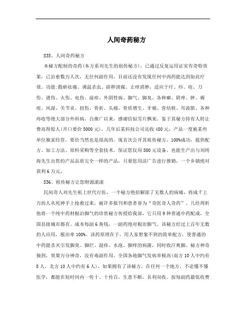 人间奇药秘方