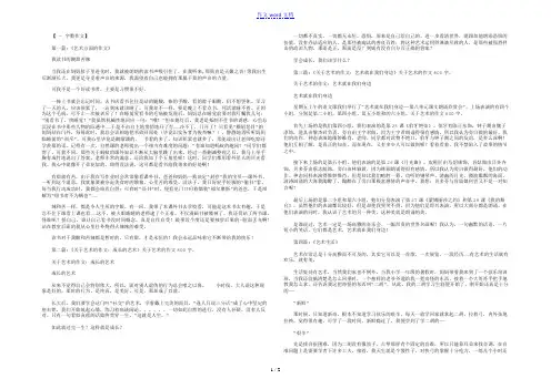 关于艺术的作文800字