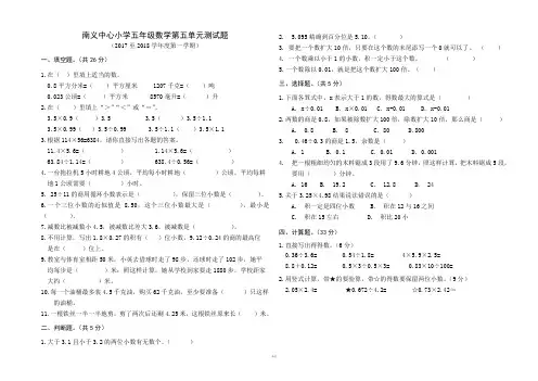 最新2017年苏教版五年级数学上册第五单元测试题