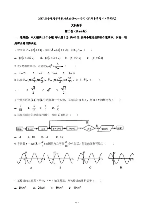 2017届湖南省长沙市长郡中学高三入学考试数学(文)试题(答案详解版)