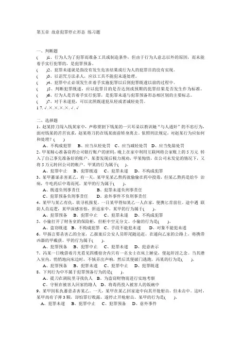故意犯罪停止形态练习