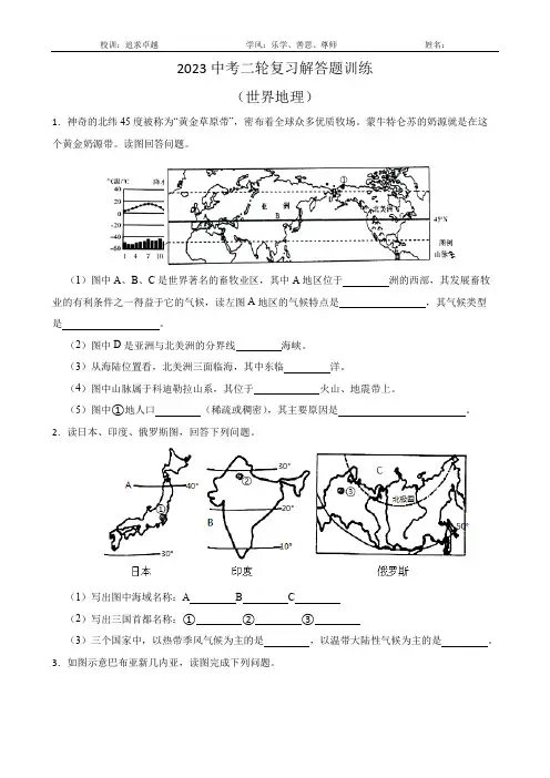 2023年中考地理二轮复习解答题训练：世界地理