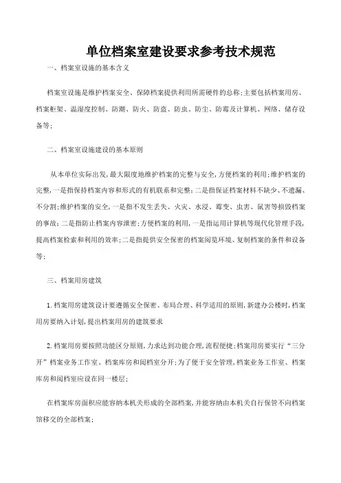 档案室建设技术规范