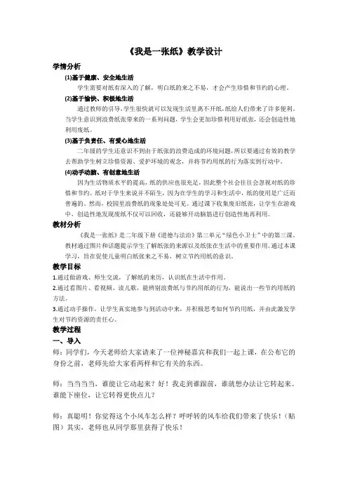 道德与法治二下第11课 《我是一张纸》获奖教学设计